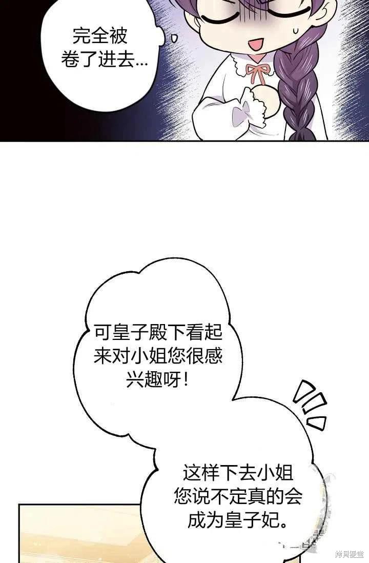 《目标是作为金汤匙健康长寿》漫画最新章节第34话免费下拉式在线观看章节第【23】张图片