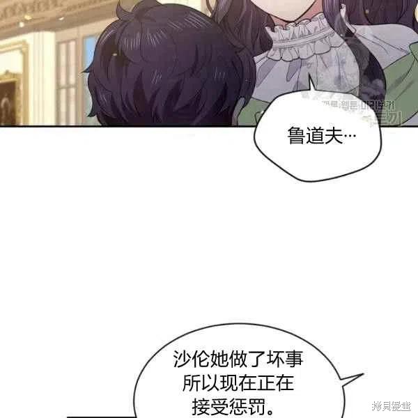 《目标是作为金汤匙健康长寿》漫画最新章节第45话免费下拉式在线观看章节第【75】张图片