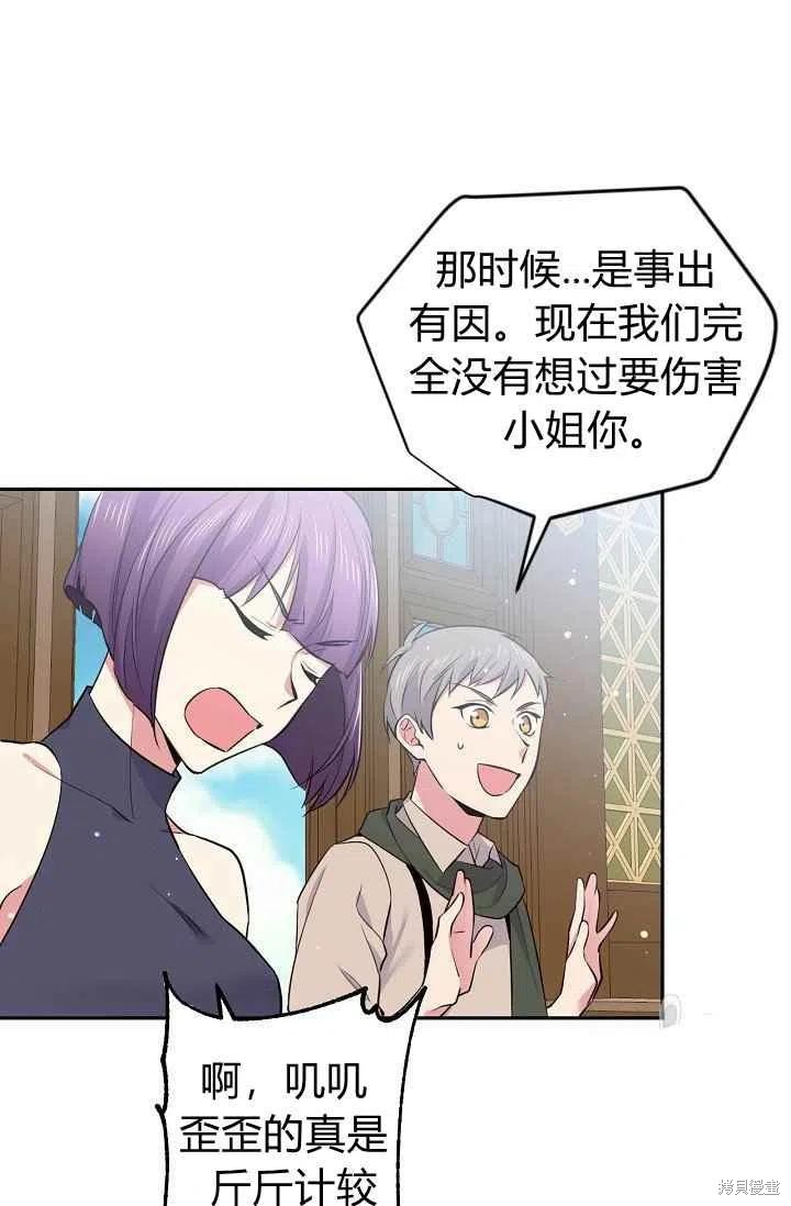 《目标是作为金汤匙健康长寿》漫画最新章节第31话免费下拉式在线观看章节第【53】张图片