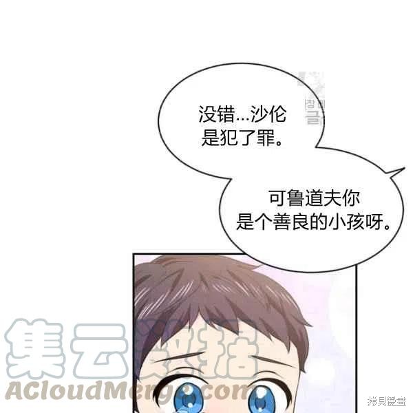 《目标是作为金汤匙健康长寿》漫画最新章节第45话免费下拉式在线观看章节第【77】张图片