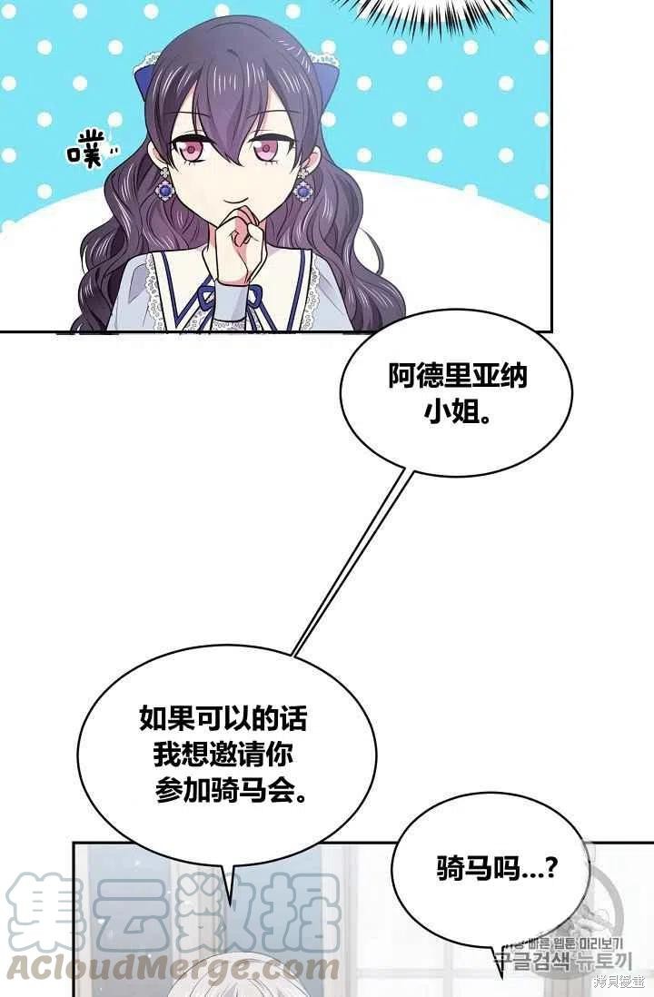 《目标是作为金汤匙健康长寿》漫画最新章节第32话免费下拉式在线观看章节第【25】张图片