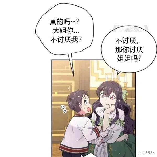 《目标是作为金汤匙健康长寿》漫画最新章节第45话免费下拉式在线观看章节第【80】张图片