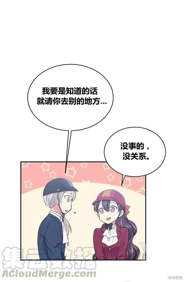 《目标是作为金汤匙健康长寿》漫画最新章节第32话免费下拉式在线观看章节第【61】张图片