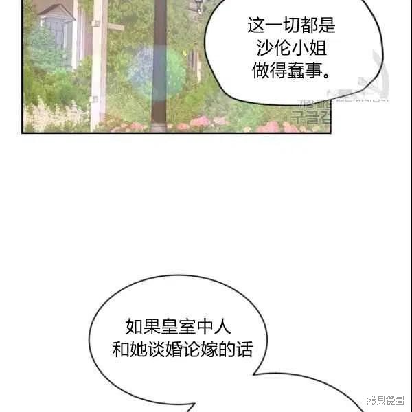 《目标是作为金汤匙健康长寿》漫画最新章节第44话免费下拉式在线观看章节第【47】张图片