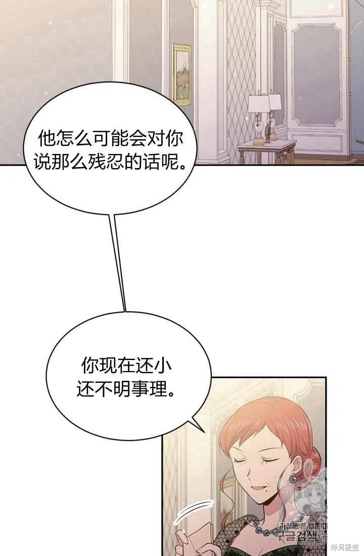 《目标是作为金汤匙健康长寿》漫画最新章节第27话免费下拉式在线观看章节第【44】张图片