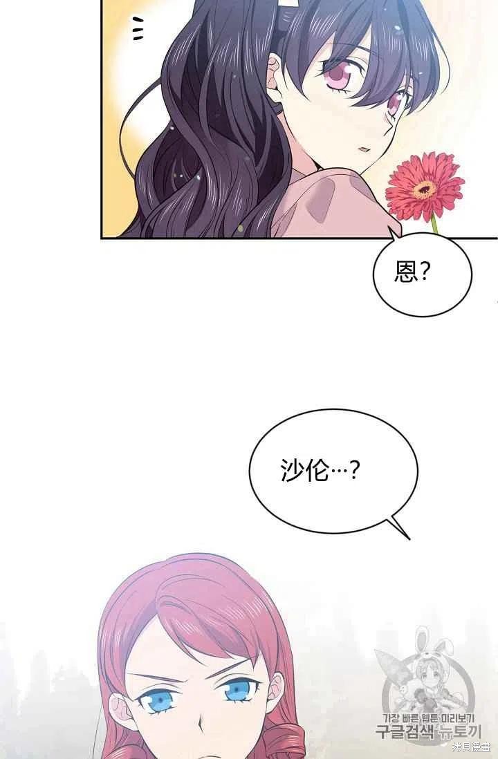 《目标是作为金汤匙健康长寿》漫画最新章节第25话免费下拉式在线观看章节第【66】张图片