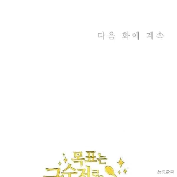 《目标是作为金汤匙健康长寿》漫画最新章节第38话免费下拉式在线观看章节第【102】张图片