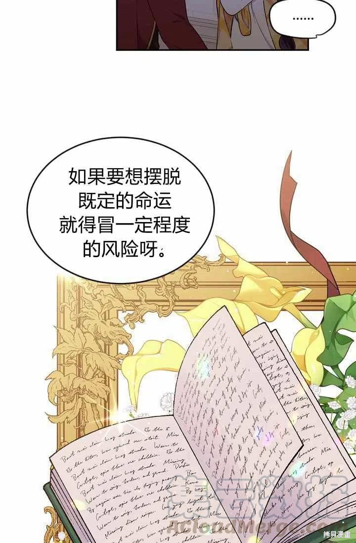 《目标是作为金汤匙健康长寿》漫画最新章节第35话免费下拉式在线观看章节第【43】张图片