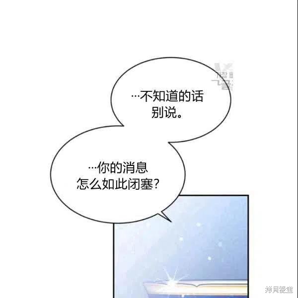 《目标是作为金汤匙健康长寿》漫画最新章节第44话免费下拉式在线观看章节第【50】张图片