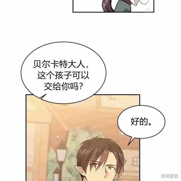 《目标是作为金汤匙健康长寿》漫画最新章节第39话免费下拉式在线观看章节第【44】张图片