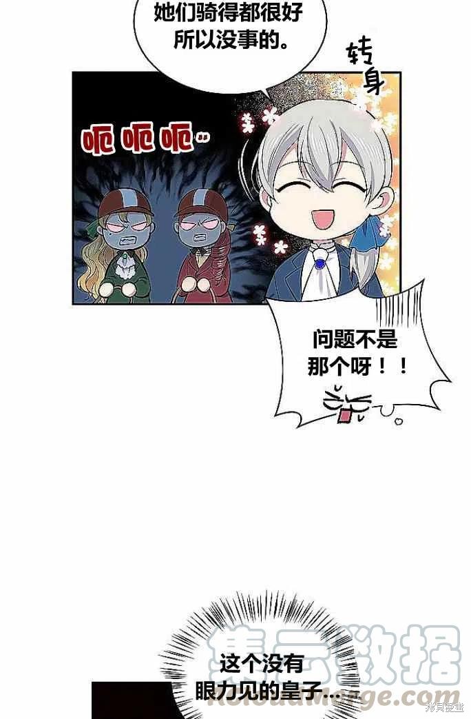 《目标是作为金汤匙健康长寿》漫画最新章节第33话免费下拉式在线观看章节第【10】张图片