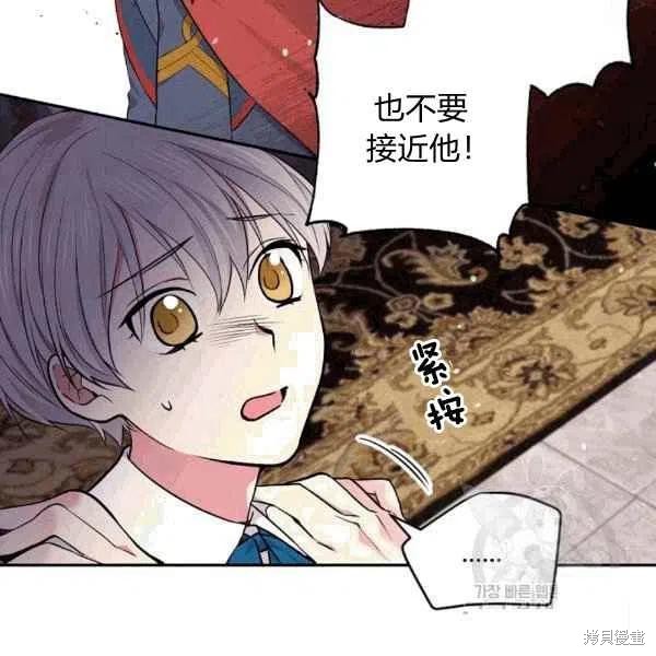 《目标是作为金汤匙健康长寿》漫画最新章节第38话免费下拉式在线观看章节第【87】张图片