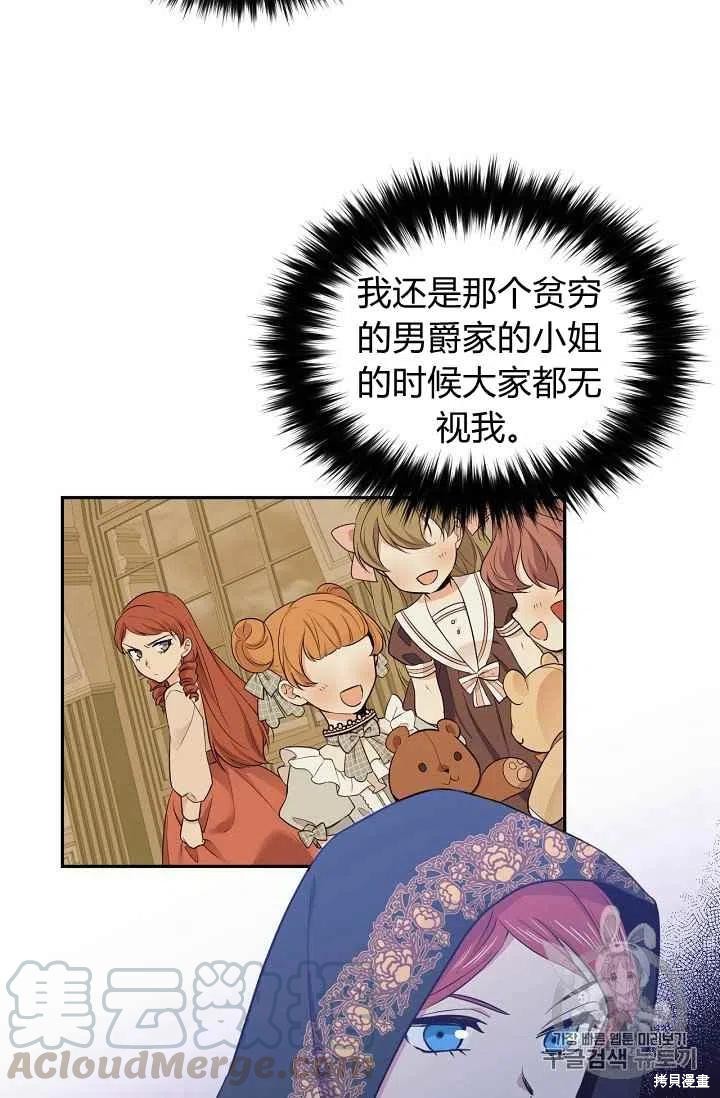 《目标是作为金汤匙健康长寿》漫画最新章节第34话免费下拉式在线观看章节第【61】张图片