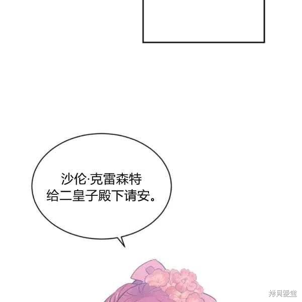 《目标是作为金汤匙健康长寿》漫画最新章节第37话免费下拉式在线观看章节第【106】张图片