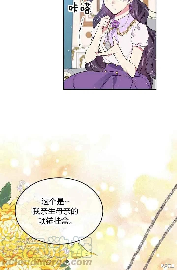 《目标是作为金汤匙健康长寿》漫画最新章节第36话免费下拉式在线观看章节第【13】张图片