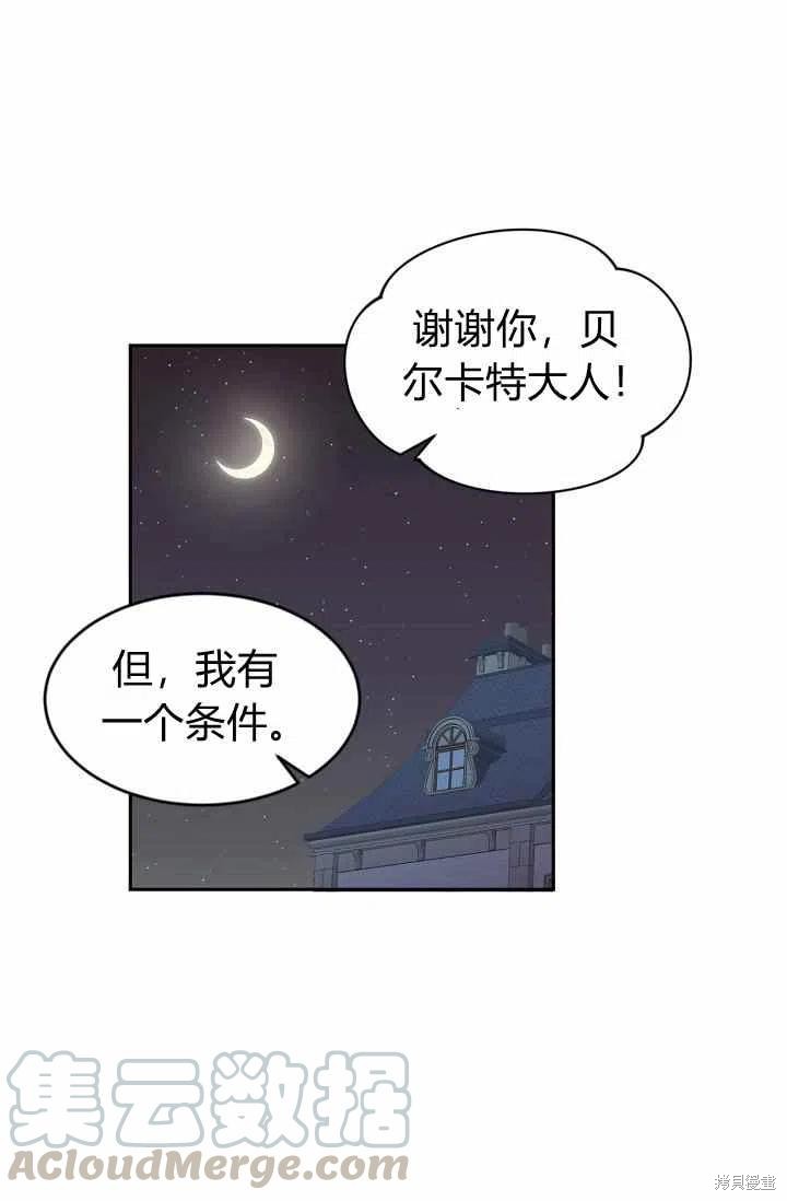 《目标是作为金汤匙健康长寿》漫画最新章节第35话免费下拉式在线观看章节第【52】张图片