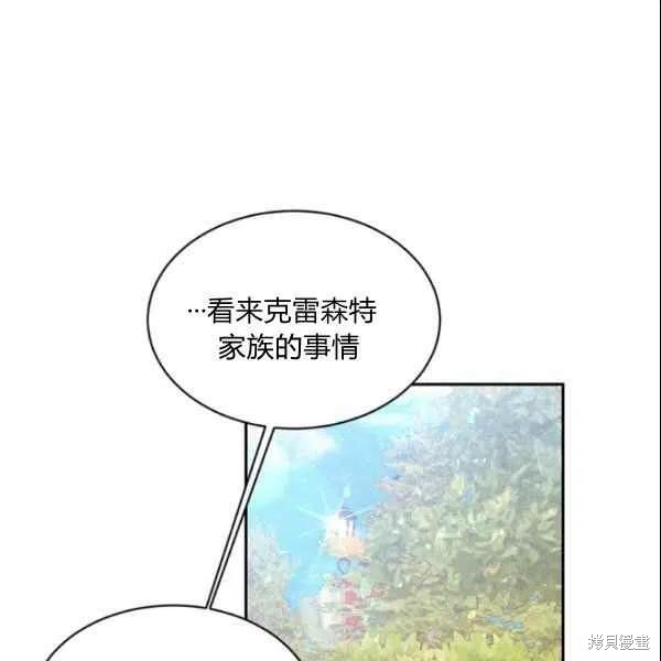 《目标是作为金汤匙健康长寿》漫画最新章节第44话免费下拉式在线观看章节第【86】张图片