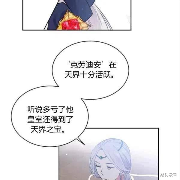 《目标是作为金汤匙健康长寿》漫画最新章节第44话免费下拉式在线观看章节第【55】张图片