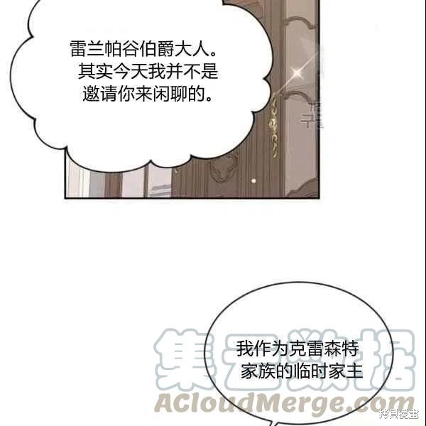 《目标是作为金汤匙健康长寿》漫画最新章节第43话免费下拉式在线观看章节第【73】张图片