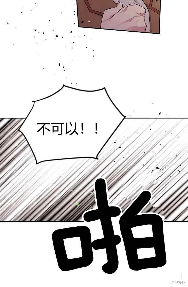 《目标是作为金汤匙健康长寿》漫画最新章节第27话免费下拉式在线观看章节第【68】张图片