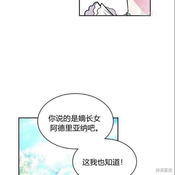 《目标是作为金汤匙健康长寿》漫画最新章节第44话免费下拉式在线观看章节第【42】张图片