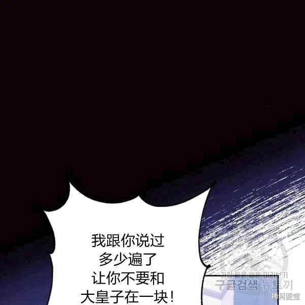 《目标是作为金汤匙健康长寿》漫画最新章节第38话免费下拉式在线观看章节第【82】张图片