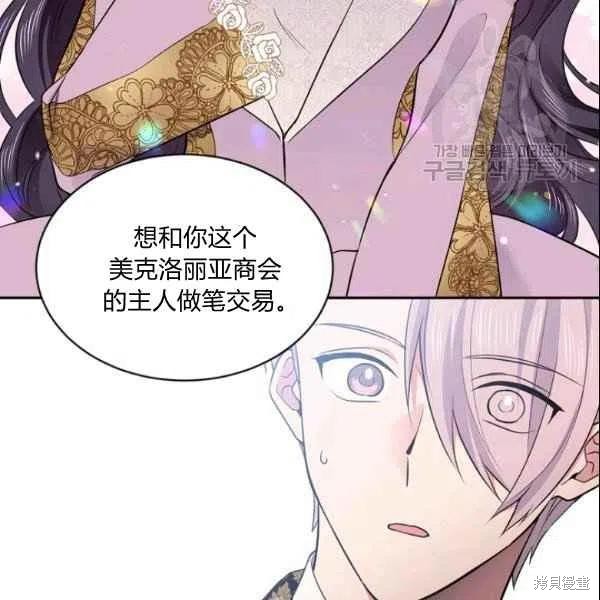 《目标是作为金汤匙健康长寿》漫画最新章节第43话免费下拉式在线观看章节第【75】张图片