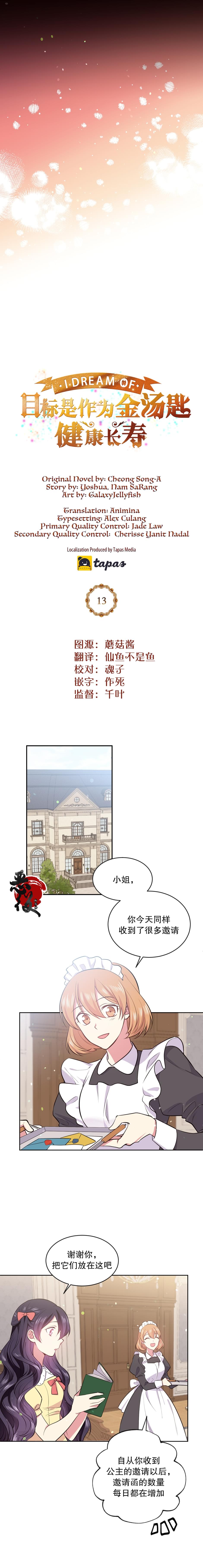 《目标是作为金汤匙健康长寿》漫画最新章节第13话免费下拉式在线观看章节第【3】张图片