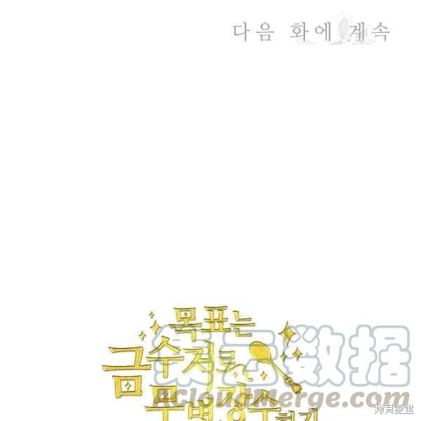 《目标是作为金汤匙健康长寿》漫画最新章节第40话免费下拉式在线观看章节第【99】张图片