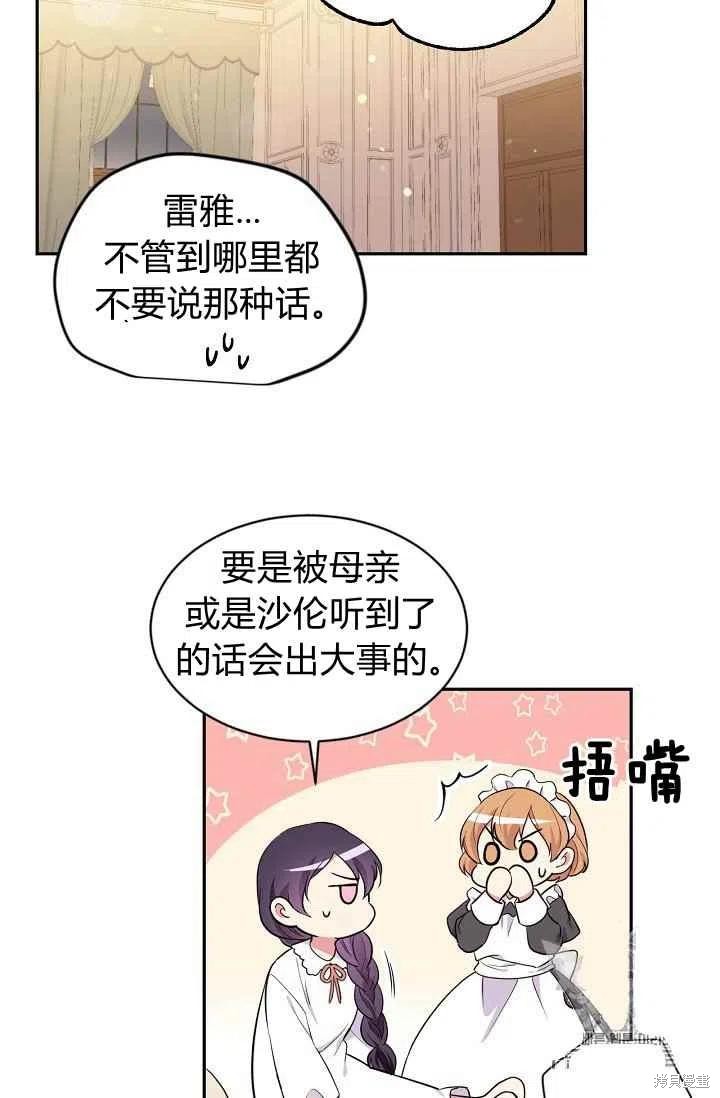 《目标是作为金汤匙健康长寿》漫画最新章节第34话免费下拉式在线观看章节第【24】张图片