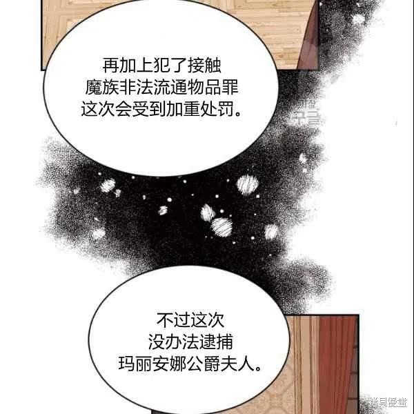 《目标是作为金汤匙健康长寿》漫画最新章节第43话免费下拉式在线观看章节第【53】张图片