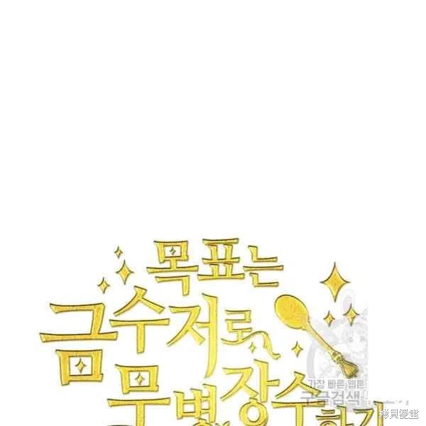 《目标是作为金汤匙健康长寿》漫画最新章节第38话免费下拉式在线观看章节第【51】张图片