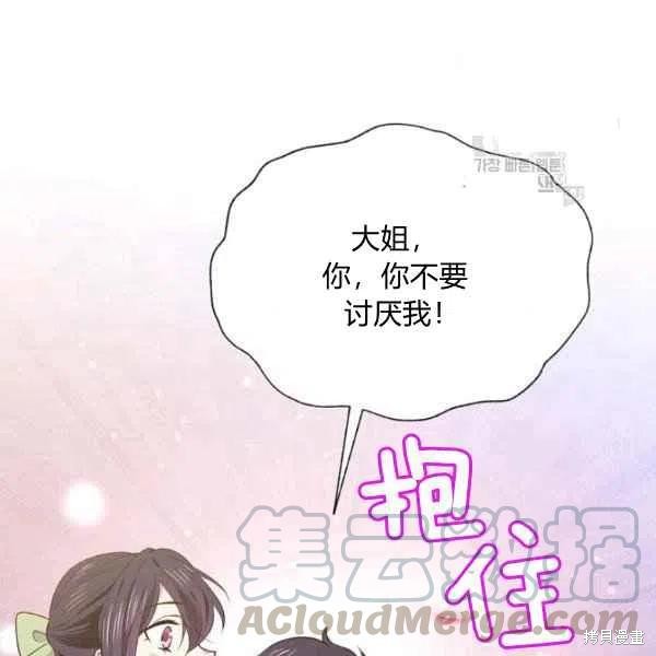 《目标是作为金汤匙健康长寿》漫画最新章节第45话免费下拉式在线观看章节第【69】张图片