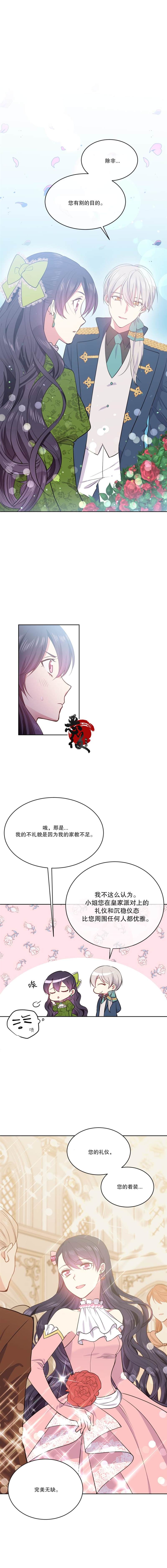 《目标是作为金汤匙健康长寿》漫画最新章节第8话免费下拉式在线观看章节第【9】张图片