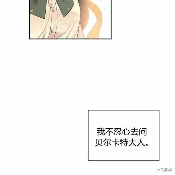 《目标是作为金汤匙健康长寿》漫画最新章节第39话免费下拉式在线观看章节第【75】张图片