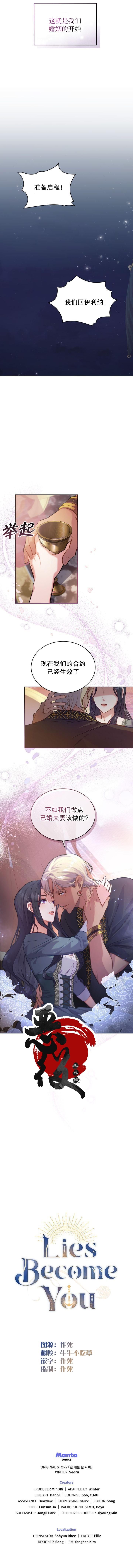 《你即谎言》漫画最新章节第0话免费下拉式在线观看章节第【7】张图片