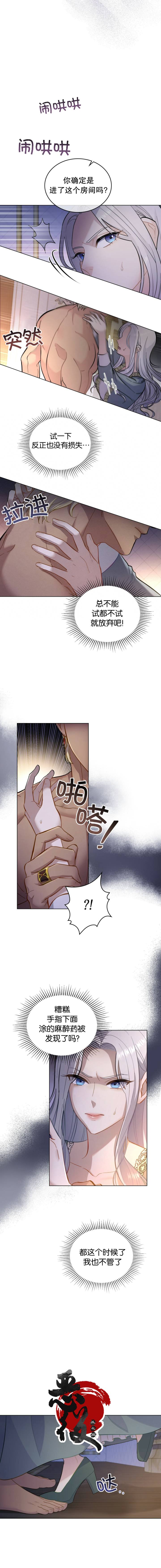 《你即谎言》漫画最新章节第3话免费下拉式在线观看章节第【6】张图片