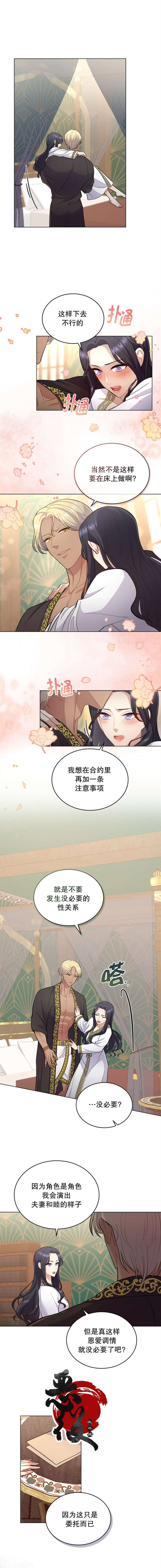 《你即谎言》漫画最新章节第10话免费下拉式在线观看章节第【6】张图片