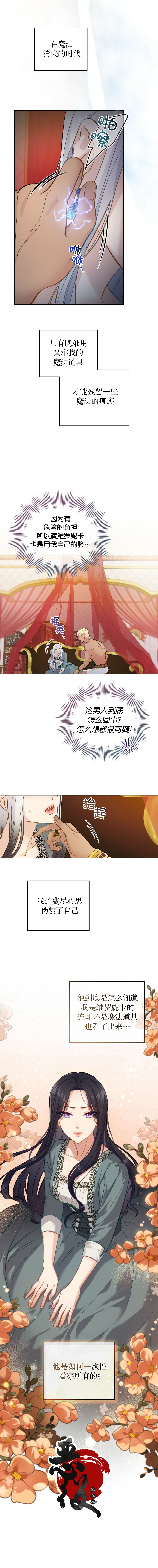 《你即谎言》漫画最新章节第4话免费下拉式在线观看章节第【6】张图片