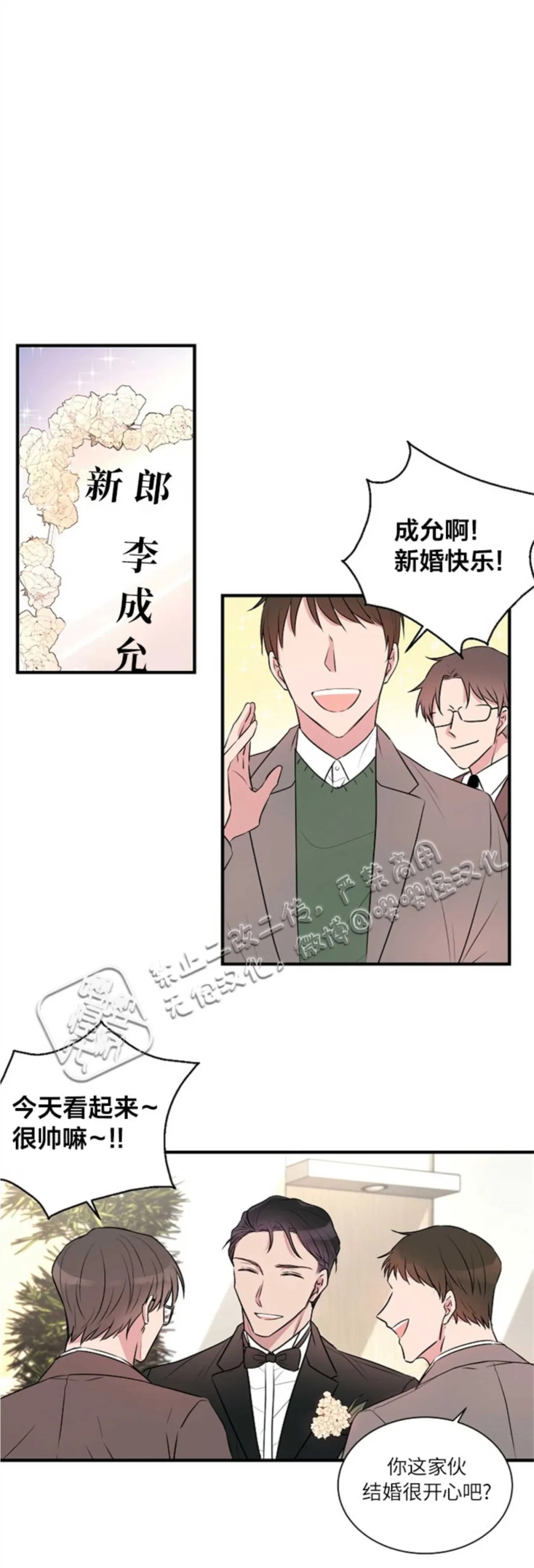 《为结局缔约浪漫》漫画最新章节第1话免费下拉式在线观看章节第【1】张图片