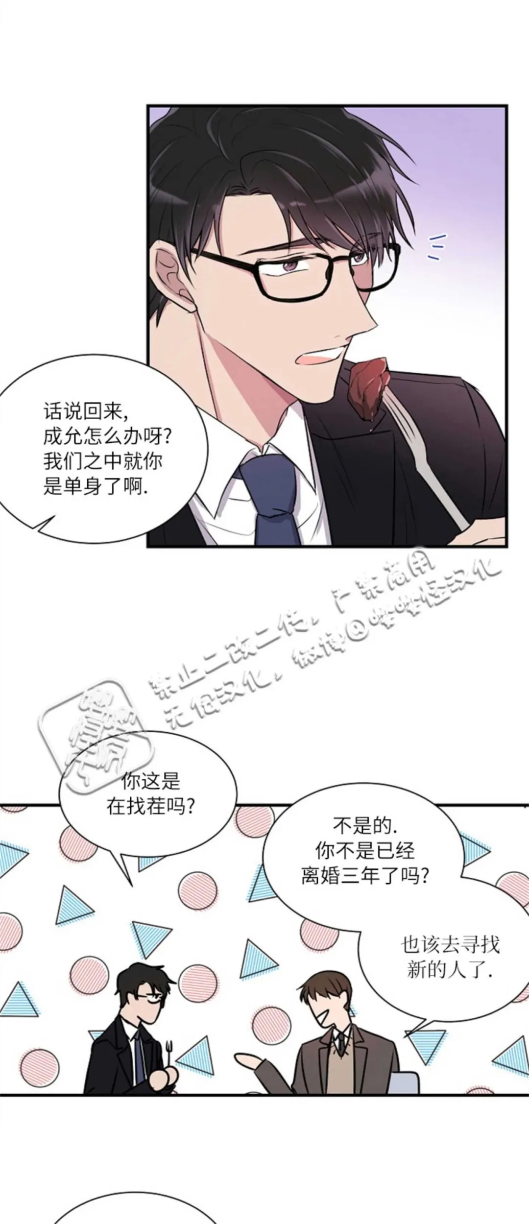 《为结局缔约浪漫》漫画最新章节第1话免费下拉式在线观看章节第【12】张图片