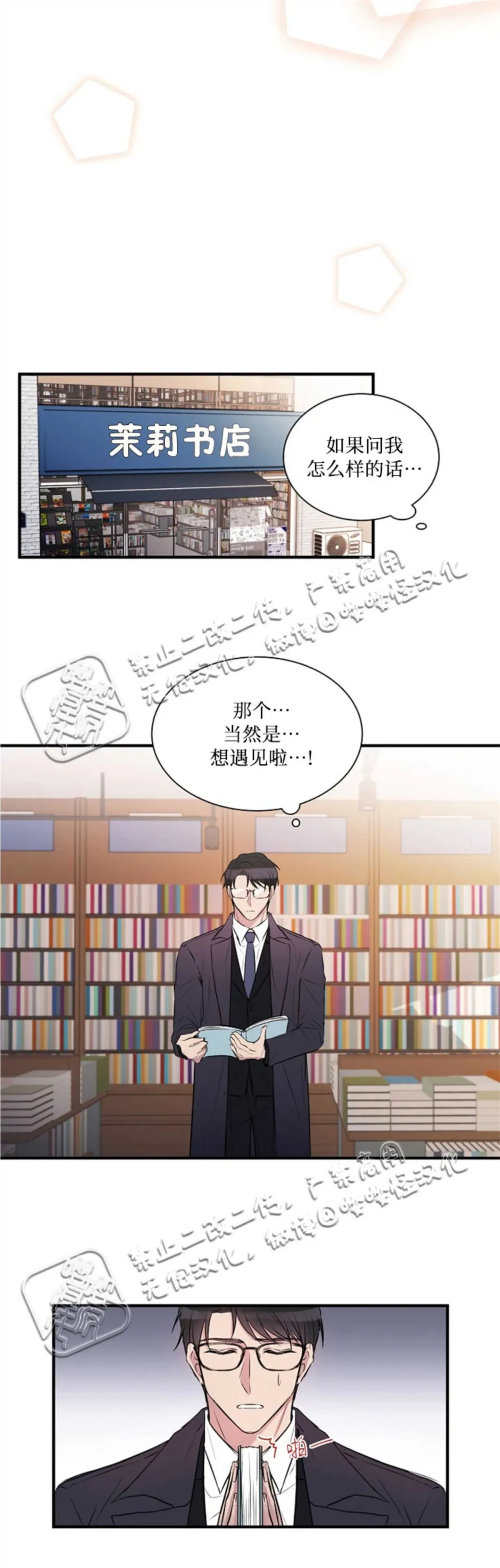 《为结局缔约浪漫》漫画最新章节第1话免费下拉式在线观看章节第【18】张图片