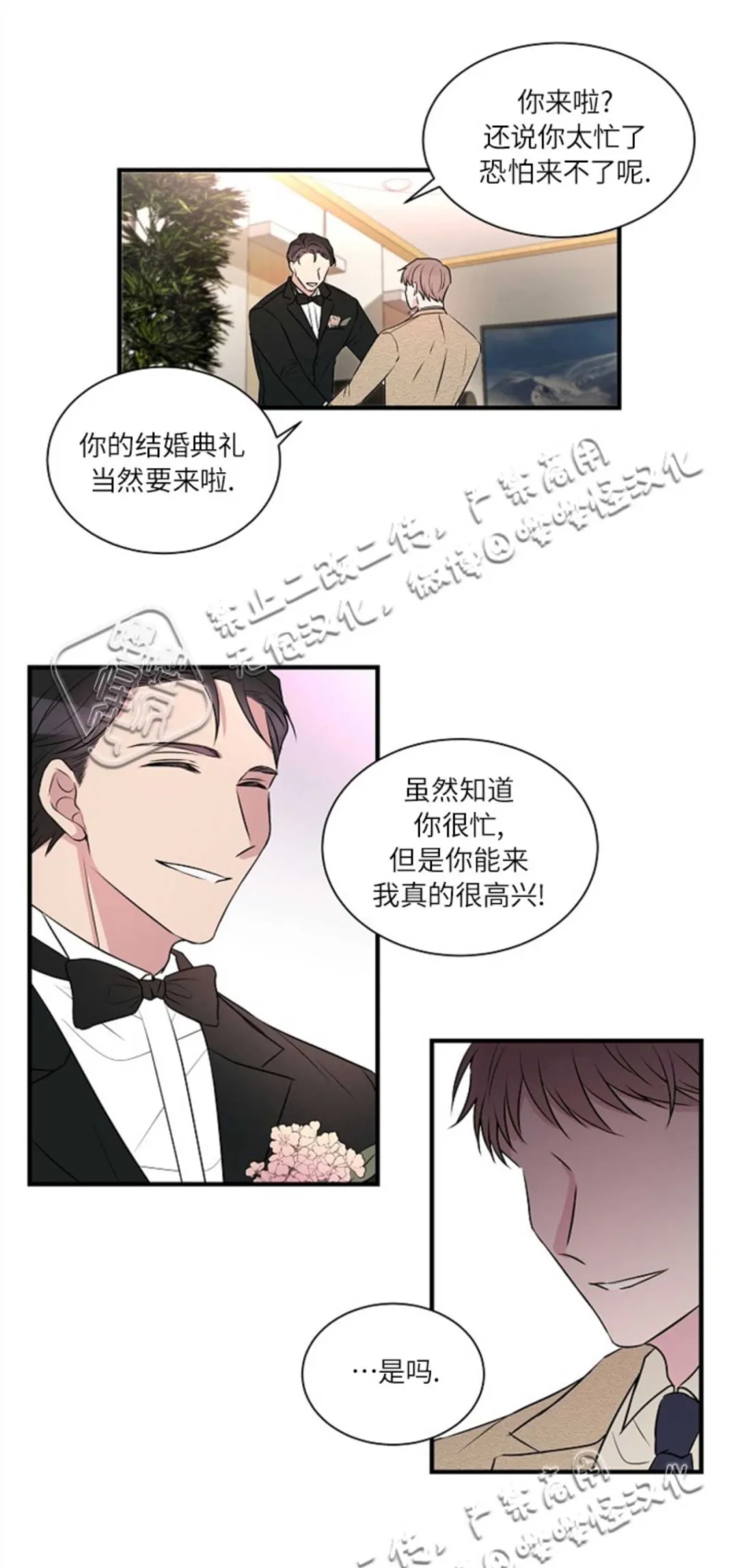 《为结局缔约浪漫》漫画最新章节第1话免费下拉式在线观看章节第【3】张图片