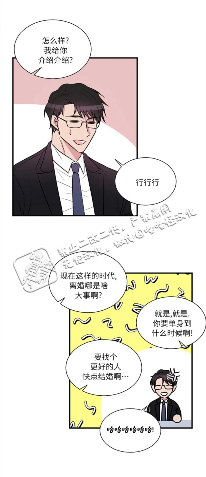 《为结局缔约浪漫》漫画最新章节第1话免费下拉式在线观看章节第【13】张图片