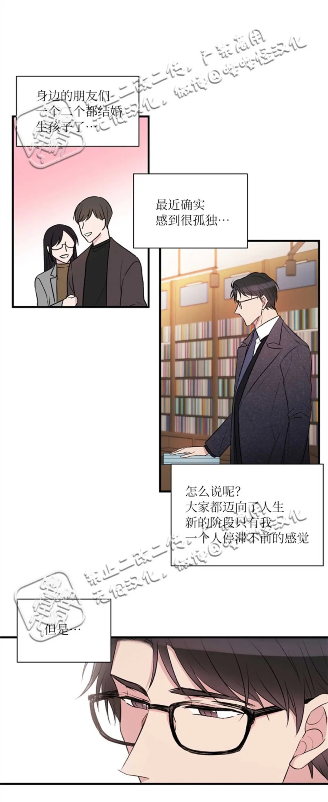 《为结局缔约浪漫》漫画最新章节第1话免费下拉式在线观看章节第【19】张图片