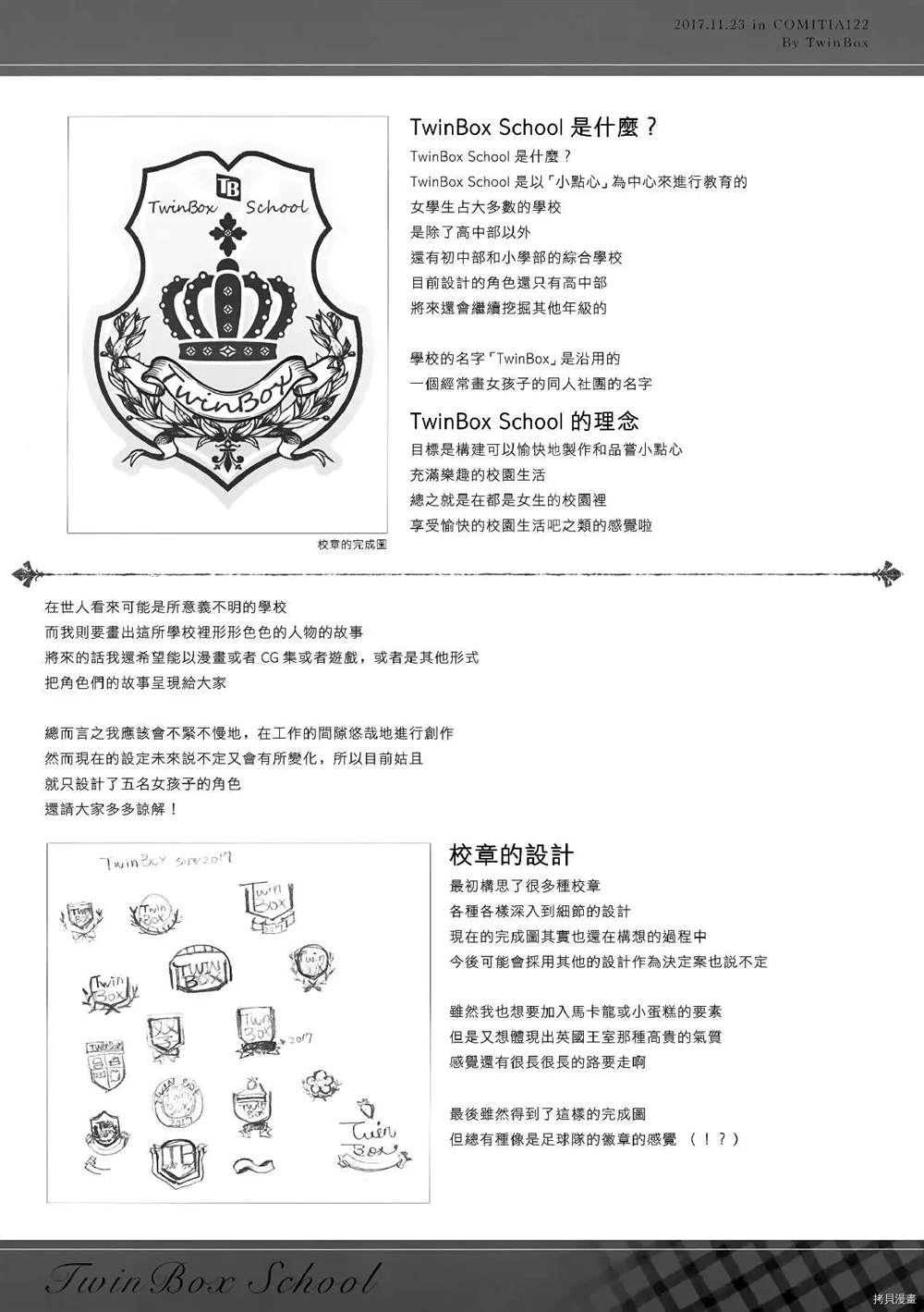 《TwinBox School设定本》漫画最新章节第1话免费下拉式在线观看章节第【3】张图片