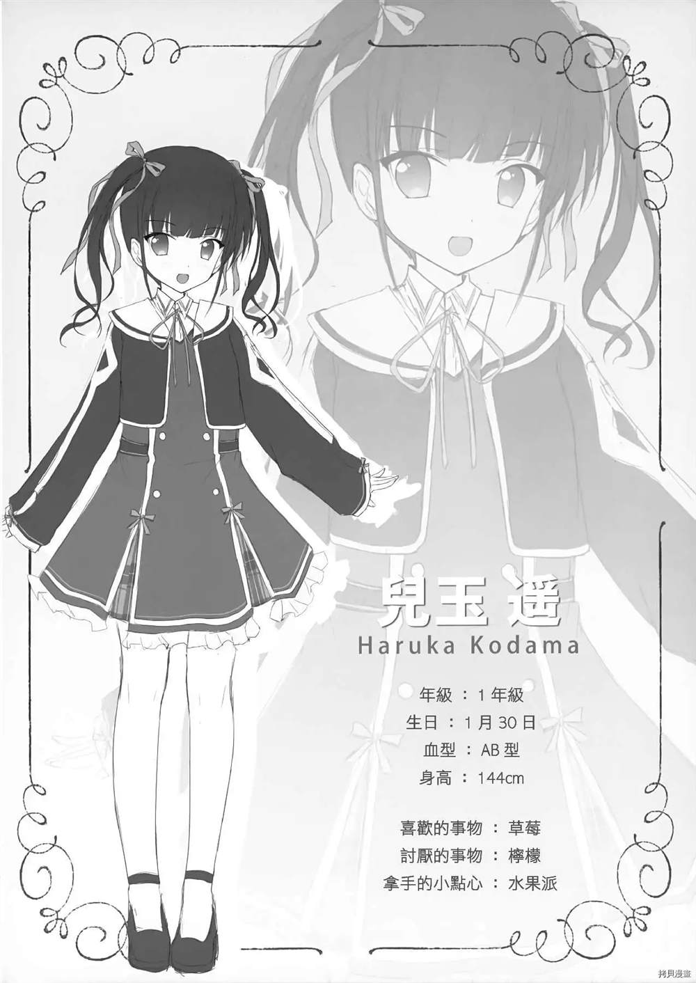 《TwinBox School设定本》漫画最新章节第1话免费下拉式在线观看章节第【7】张图片