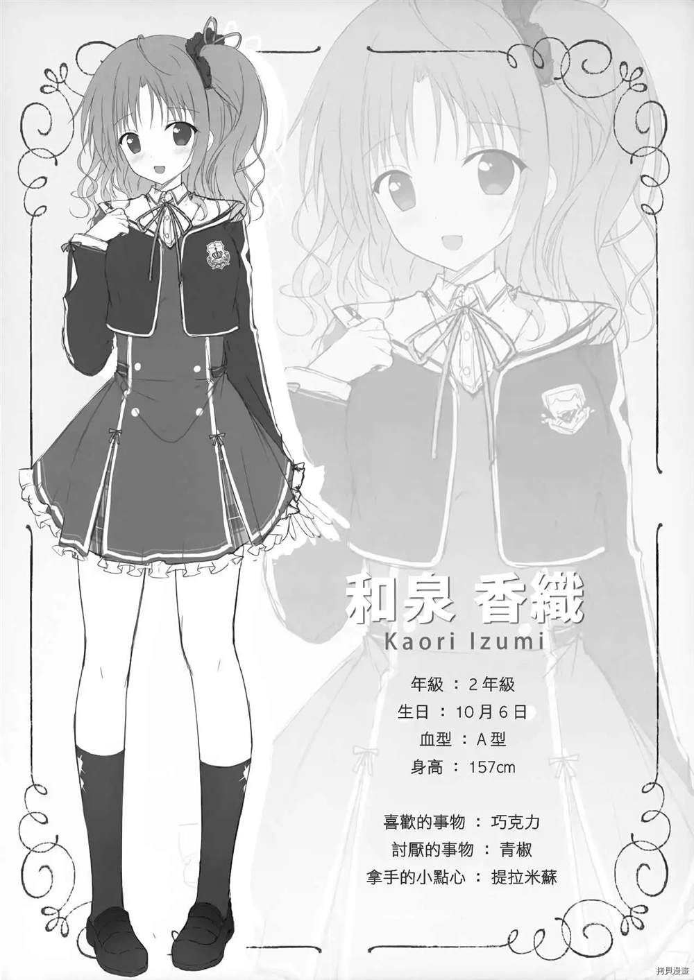 《TwinBox School设定本》漫画最新章节第1话免费下拉式在线观看章节第【5】张图片