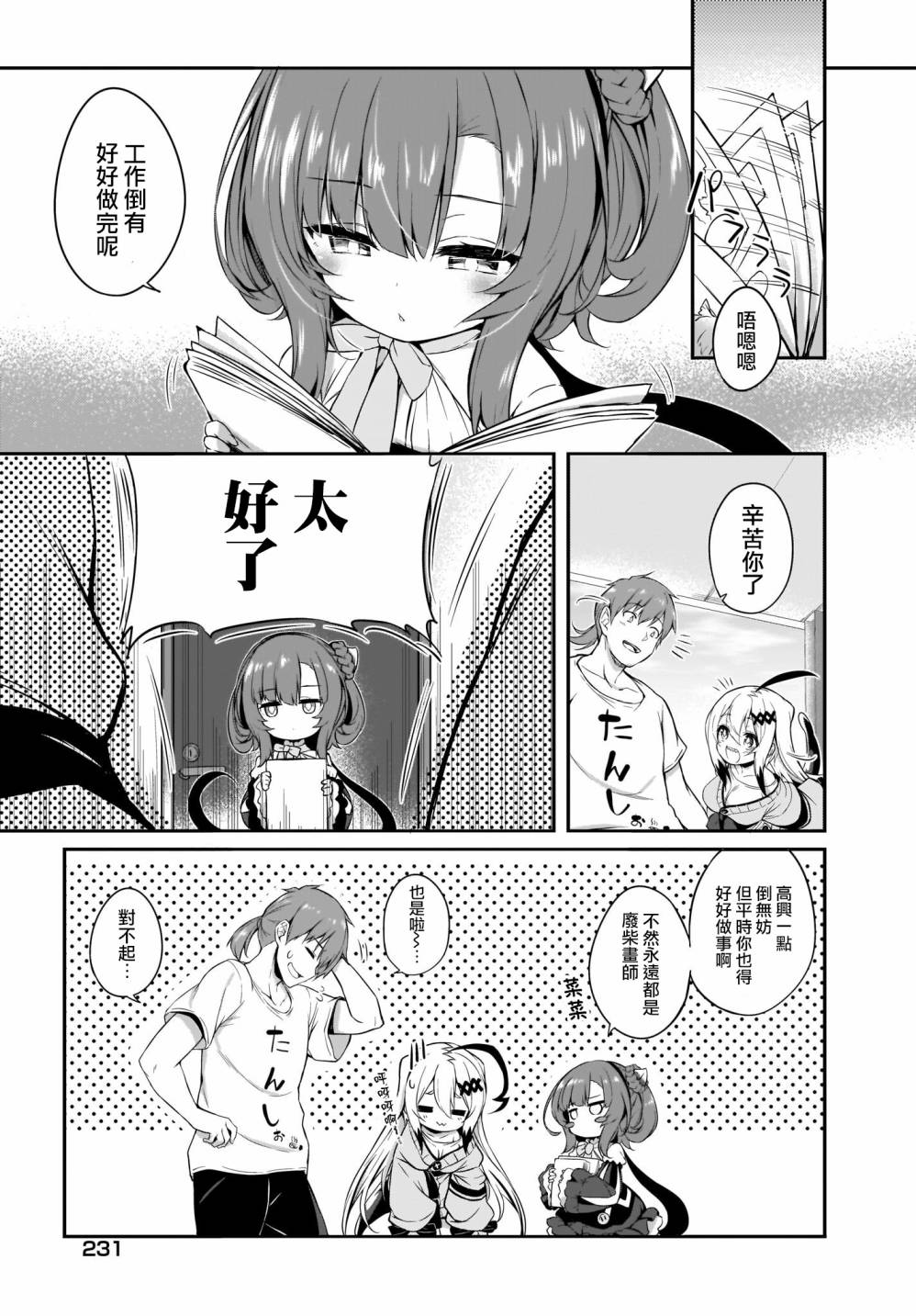 《画皮酱》漫画最新章节第4话免费下拉式在线观看章节第【17】张图片