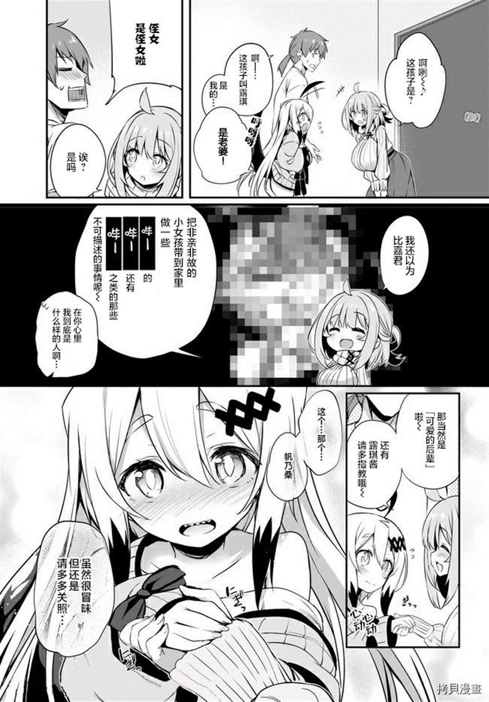 《画皮酱》漫画最新章节第10话免费下拉式在线观看章节第【4】张图片